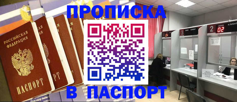 временная регистрация для школы в Артёме