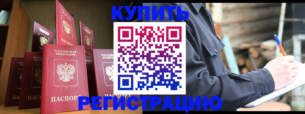 временная регистрация в квартире в Артёме