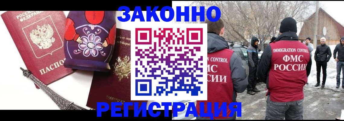 прописка от собственника в Артёме