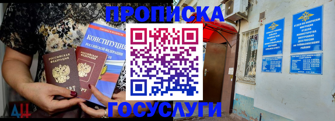 временная регистрация для всех в Артёме