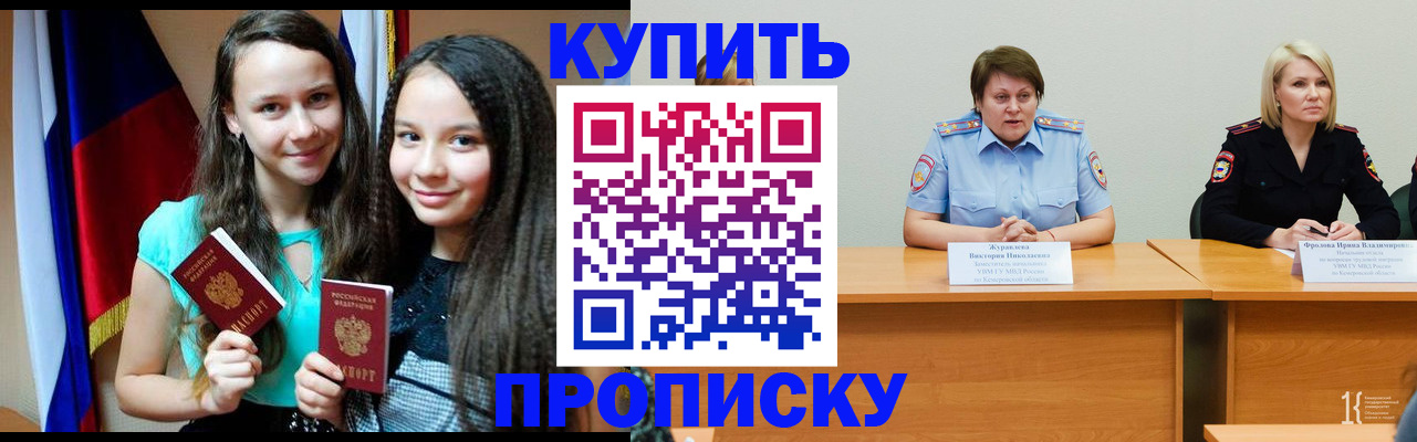 прописка для военкомата в Артёме