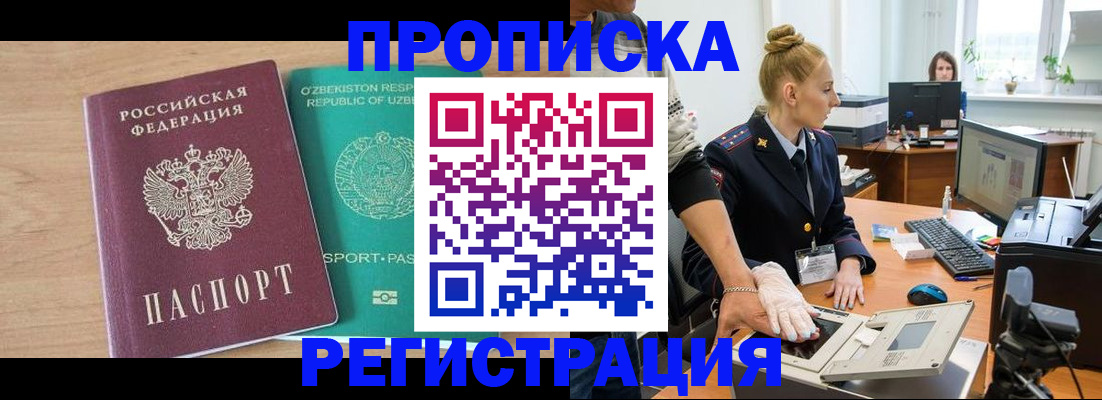 прописка паспорт в Артёме